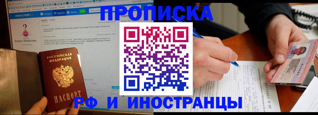 купить прописку в Азнакаево